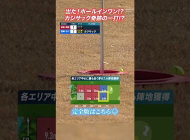 【衝撃映像】カジサック実はゴルフ上手すぎる⁉︎ #shorts
