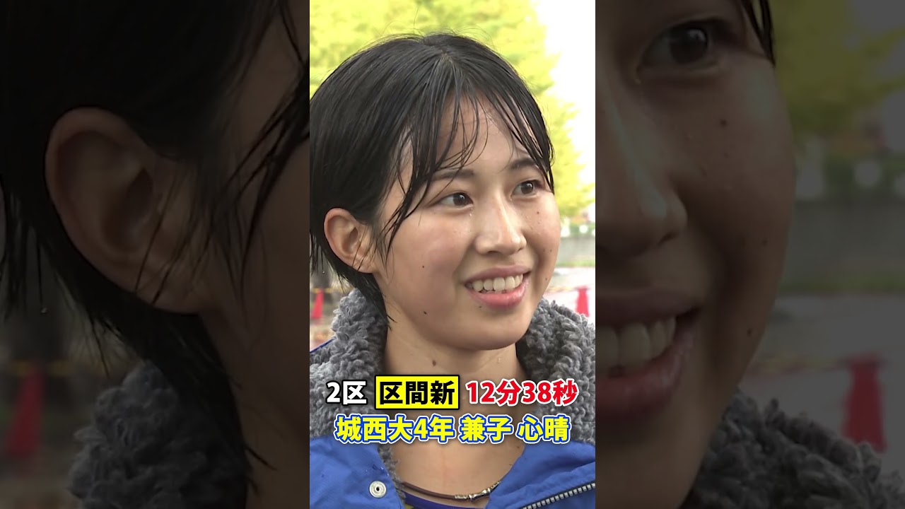 2区区間新・兼子心晴(城西大学4年)｜第43回全日本大学女子駅伝 #shorts