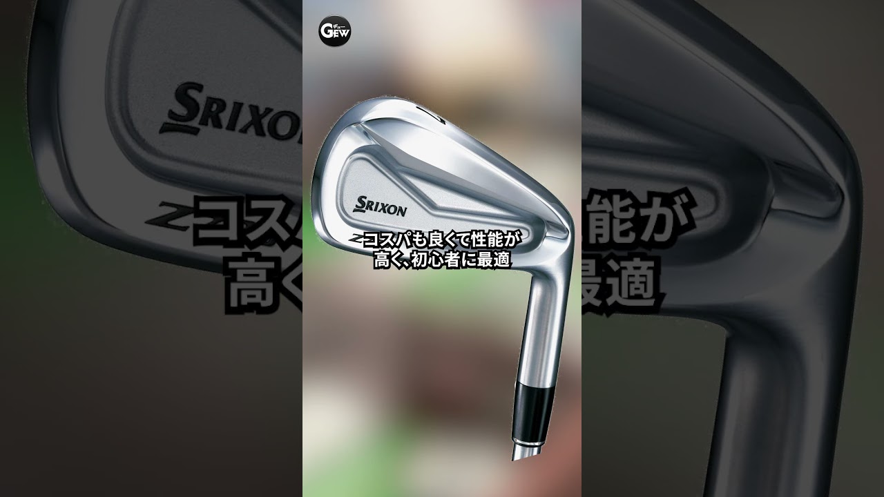 【中古アイアン6本セット5選】中古だけど、まだ全然一軍です