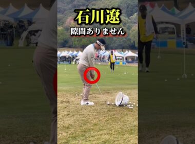 石川遼のアプローチ練習に密着