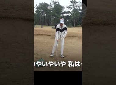 距離のあるバンカーでの注意点 #体重配分 #バンカー #田辺ひかり #佐伯三貴 #女子プロ