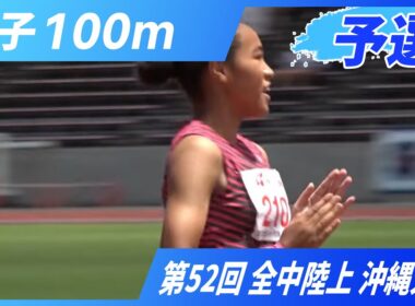 女子100m予選【2025年 沖縄全中】
