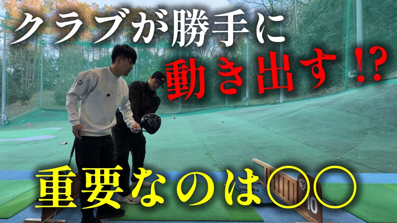 【必見】クラブの回転が変わるとここまでゴルフが楽になる