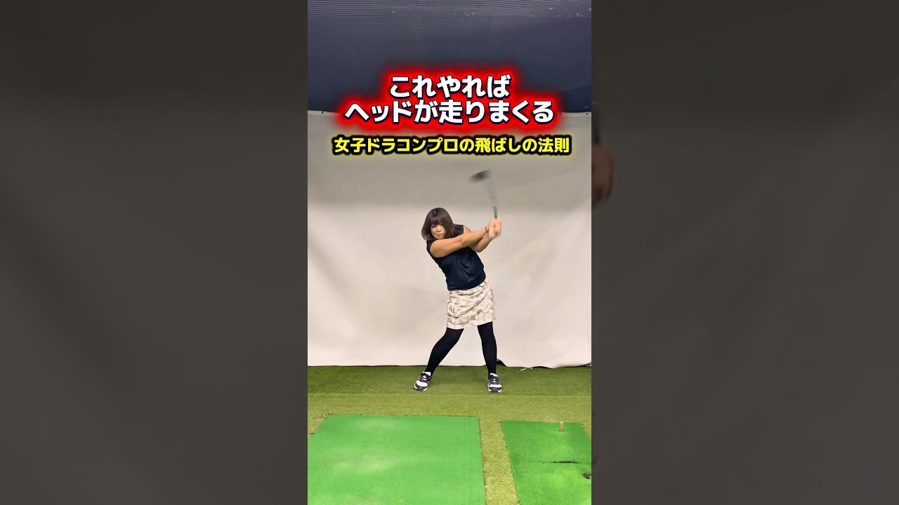 【初心者必見】ヘッドが走る原理を理解しよう！ #ゴルフ飛距離アップ #ゴルフレッスン #ゴルフ上達