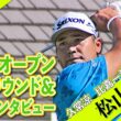 ⛳️PGAツアーいよいよ開幕⛳️松山英樹ら日本勢の練習ラウンド＆松山インタビュー！！【ソニーオープン】