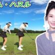 キム・ハヌル Kim Ha Neul 韓国の女子ゴルフ スローモーションスイング!!!