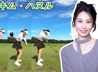 キム・ハヌル Kim Ha Neul 韓国の女子ゴルフ スローモーションスイング!!!