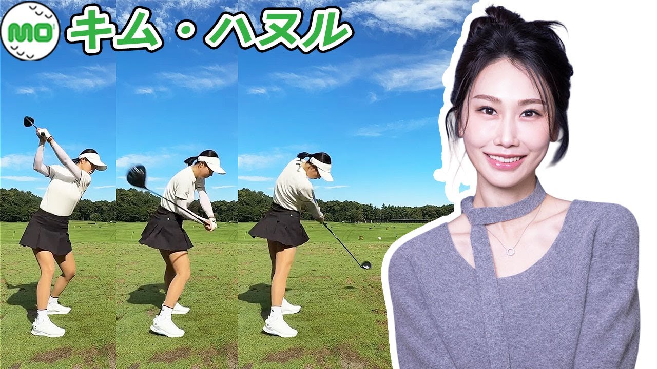 キム・ハヌル Kim Ha Neul 韓国の女子ゴルフ スローモーションスイング!!!