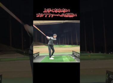 #プレセデゴルフアカデミー #西宮#ゴルフ #ゴルフスイング