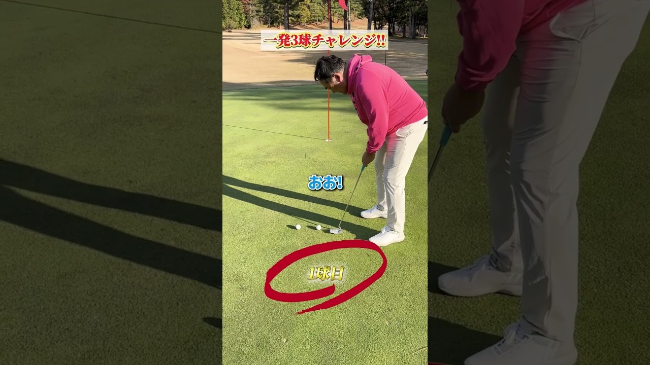 絶不調時のタッチの合わせ方_後編 #ゴルフ #pgaティーチングプロ #パッティング #ペーちゃんネルgolf