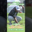 【PGA2026】松山英樹プロの練習ラウンドを現地からお届けします②【ソニーオープン】