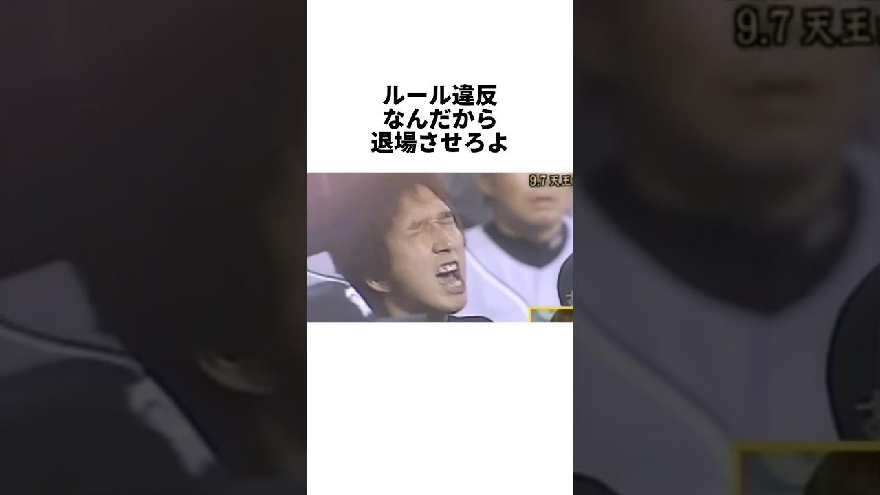 『ルール違反を犯した中日井上一樹監督にブチギレた阪神藤川球児監督』　#shorts #プロ野球 #野球 #阪神 #中日 #藤川球児 #井上一樹 #中野拓夢 #渡邊諒 #ブチギレ #抗議