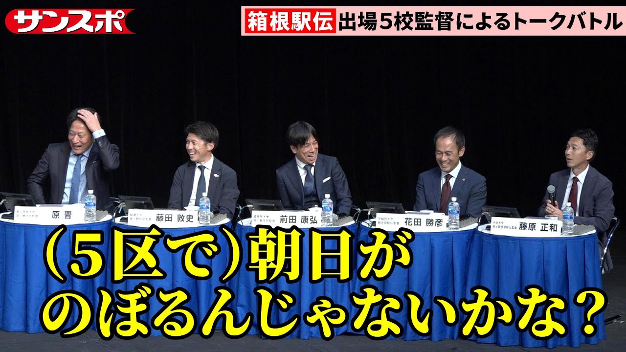 【箱根駅伝 トークバトル】青学大の「黒田朝日5区起用」を各大学が警戒…区間配置で心理戦勃発