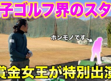 【超豪華】一般営業のゴルフ場に賞金女王が降臨！18ホール全ショットから素顔まで見れる貴重な回です！【#1 北六甲CC 横峯さくら】