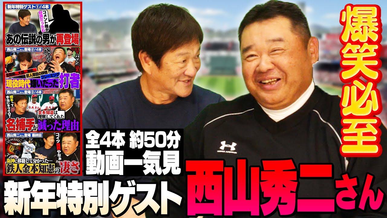 【睡眠用・作業用・聞き流し】2026年西山秀二さんの爆笑トークを一気見‼︎