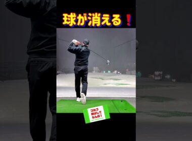 冬の北海道の練習場・球が消えます！ #ゴルフ #ドライバー #練習場