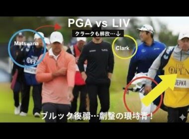 ケーキも食べられて、ケーキも持っていける」ウィンダム・クラークがブルックス・ケプカのPGAツアー復帰に苦言