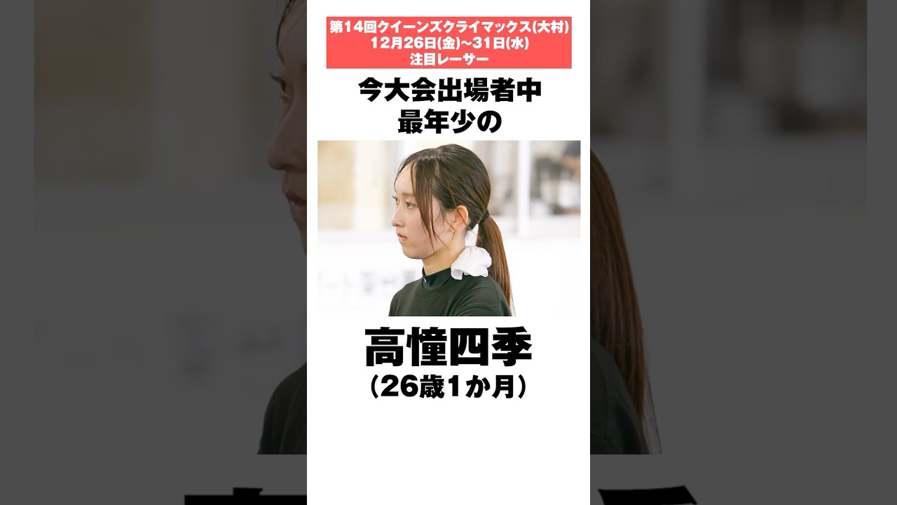 【注目レーサー4選】女王の座【第14回クイーンズクライマックス】
