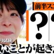 【前半スコア〇〇】自分でも信じられないことがことが起きました。このままの勢いで後半へ！！【7-12H】