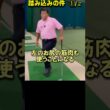 320.湯原信光ゴルフ講義・第163回より１/２ #shorts  #ゴルフの知識を深める