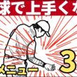 7番アイアン50球でゴルフスイングが上手くなる3ポイント