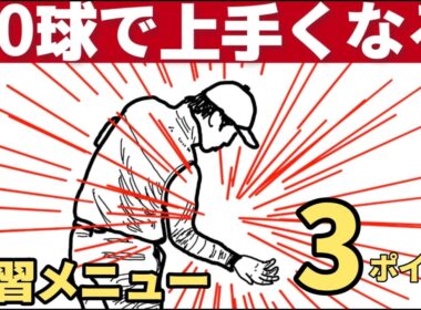 7番アイアン50球でゴルフスイングが上手くなる3ポイント