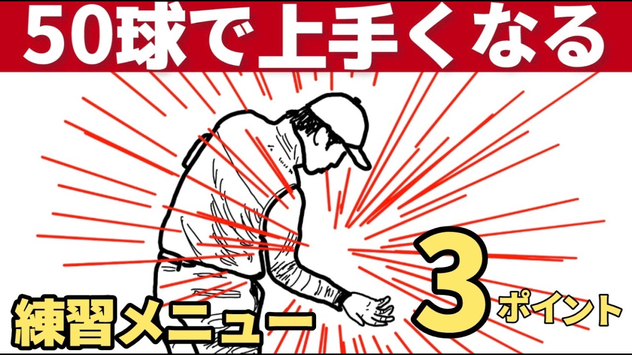 7番アイアン50球でゴルフスイングが上手くなる3ポイント
