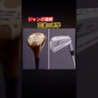 ジャンボ尾崎プロ　王者の哲学 #ゴルフ #golf #ジャンボ尾崎