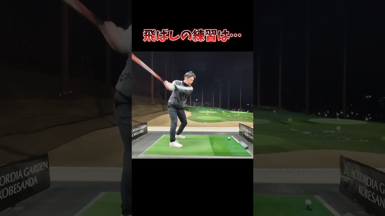 #プレセデゴルフアカデミー #西宮#ゴルフ #ゴルフスイング