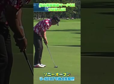 【ソニーオープン2日目】前半最終ホールで2日目初バーディ！【松山英樹徹底マークch】【U-NEXT】