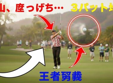 速報】松山英樹は上がり2連続バーディで「70」　暫定カットラインの通算1アンダーでフィニッシュ