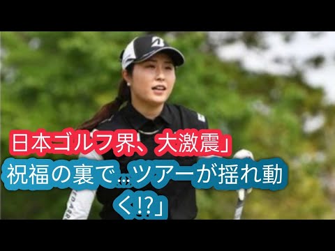 日本ゴルフ界に相次ぐ朗報、男女ビッグカップルも誕生…「Xmas婚」「出産」1年間の明るい話題g