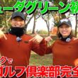 【井原】岡山県最難関コースを初ラウンド‼︎こんな難しいゴルフ場が存在するとは•••夫婦で完全攻略‼︎