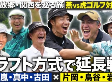 【延長戦】フルタのおかわり２ホールマッチ！接戦を決めたのはあの男だった【故郷・関西を巡る旅】