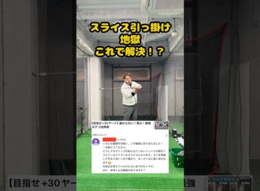 スライスと引っ掛けが同時に起きる本当の原因 #ゴルフ #ゴルフスイング  #golf #golfswing #ゴルフ練習動画