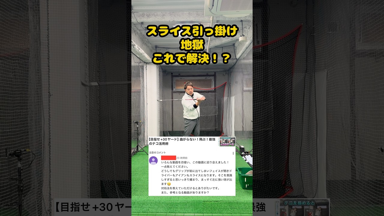 スライスと引っ掛けが同時に起きる本当の原因 #ゴルフ #ゴルフスイング  #golf #golfswing #ゴルフ練習動画