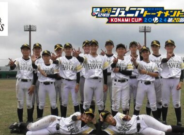 選手によるチーム紹介（福岡ソフトバンク編） - NPB12球団ジュニアトーナメント KONAMI CUP 2024 ～第20回記念大会～