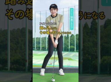 フックにお悩みのアナタに 手束雅の「インサイドパス」矯正ドリル～これでプロテストに通りました！