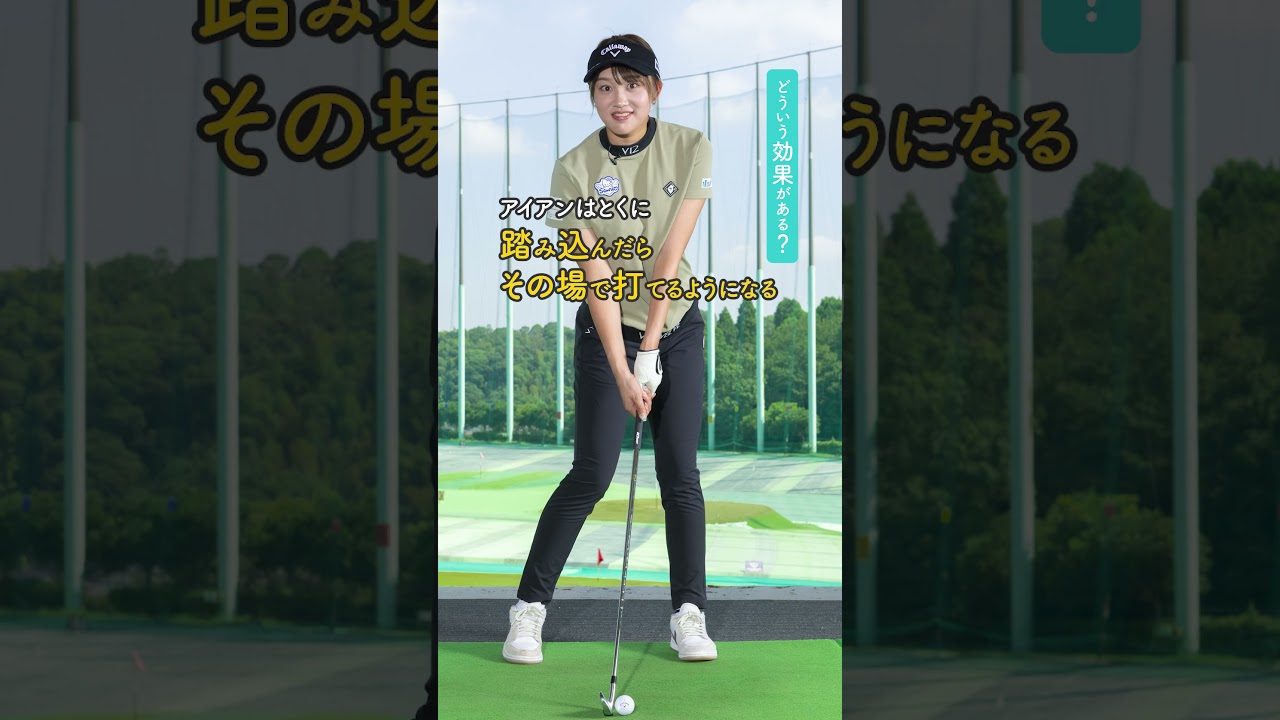 フックにお悩みのアナタに 手束雅の「インサイドパス」矯正ドリル～これでプロテストに通りました！