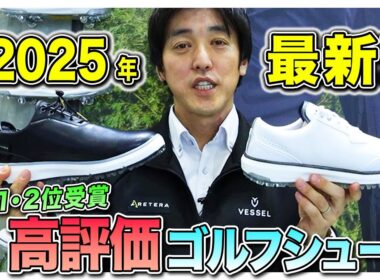 【全米でも高評価】ペインターゴルフの最新ゴルフシューズを一挙紹介！ジャパンゴルフフェア2025