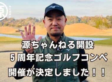 時松源蔵から大切なお知らせ