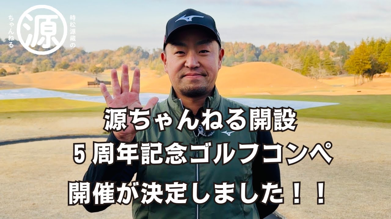 時松源蔵から大切なお知らせ