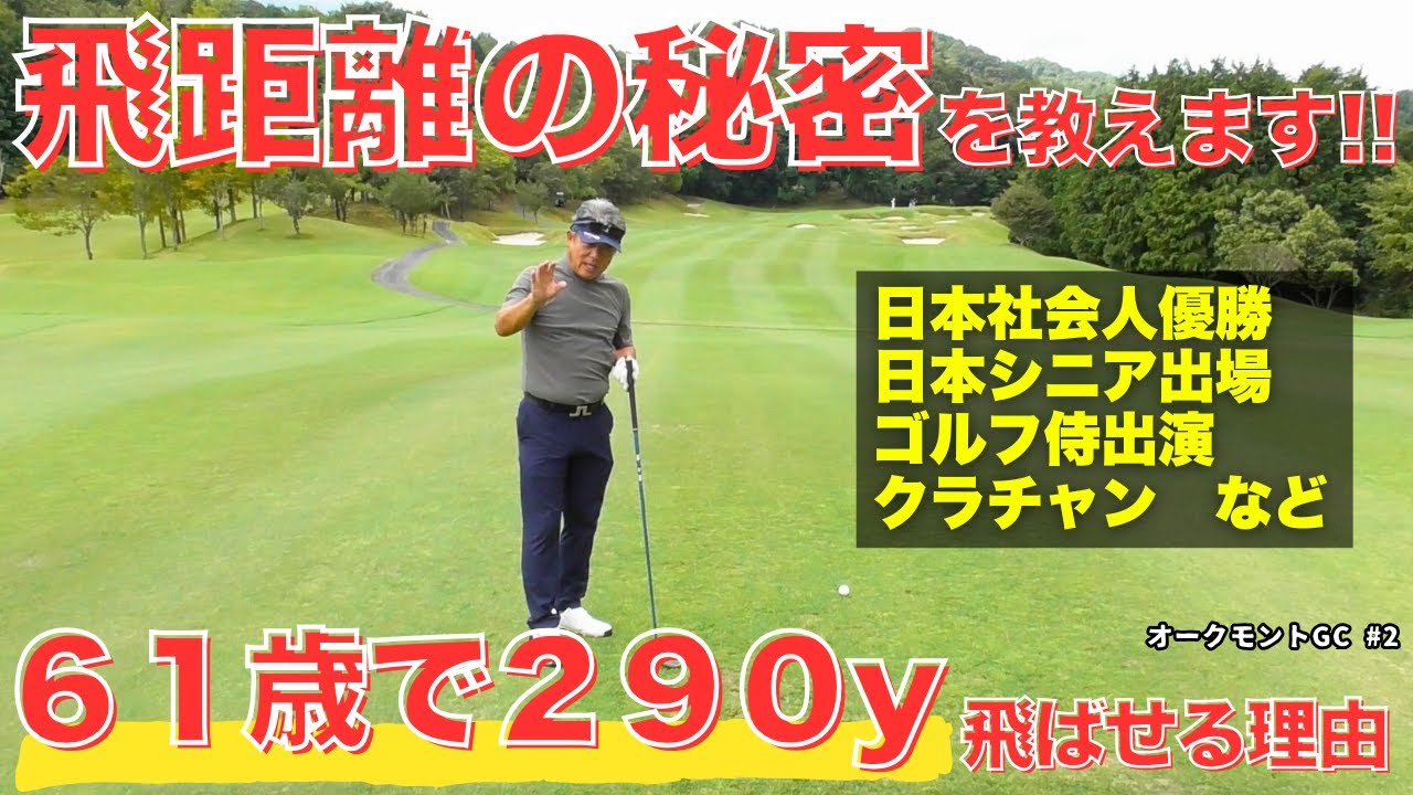 【師弟対決】本物のゴルフ侍が努力すれば誰でもできる飛距離アップ方を伝授！