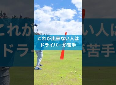 ドライバーはまずは手打ちするんだ！ #ゴルフ #スイング #レッスン #golf #ドライバー打ち方
