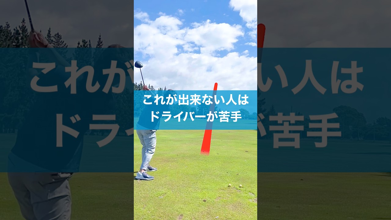 ドライバーはまずは手打ちするんだ！ #ゴルフ #スイング #レッスン #golf #ドライバー打ち方