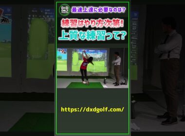 練習はやり方次第！上質な練習って？ #ゴルフ #shorts