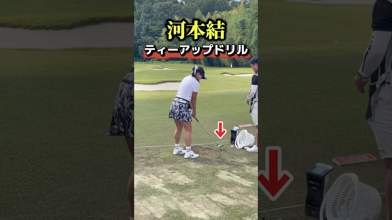 河本結のティーアップドリル