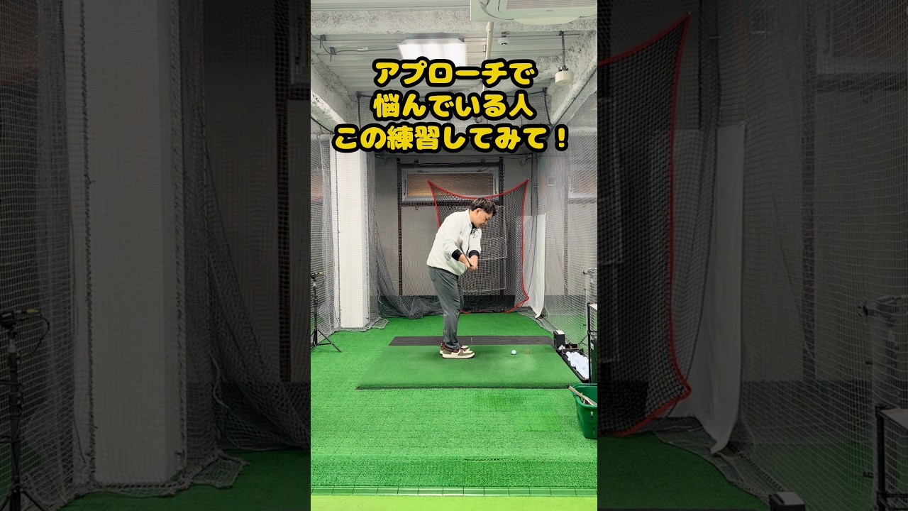 アプローチのミスが激減する重要ポイント #ゴルフ #ゴルフスイング #golf #golfswing #ゴルフ練習動画