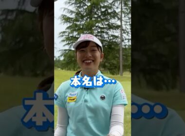 【本名公開】プロテスト受験します。#ゴルフ #ゴルフ女子 #golf #ラウンド #dspe #JLPGA #プロテスト #プロゴルファー