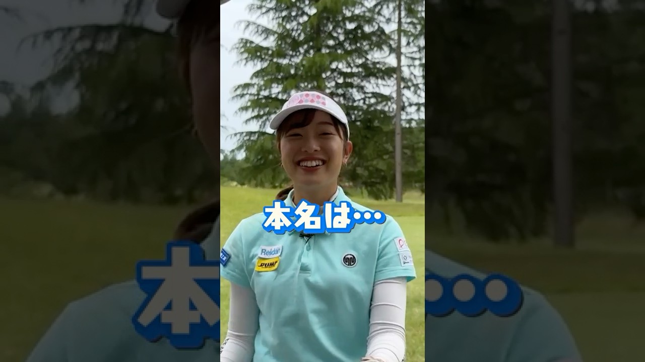【本名公開】プロテスト受験します。#ゴルフ #ゴルフ女子 #golf #ラウンド #dspe #JLPGA #プロテスト #プロゴルファー